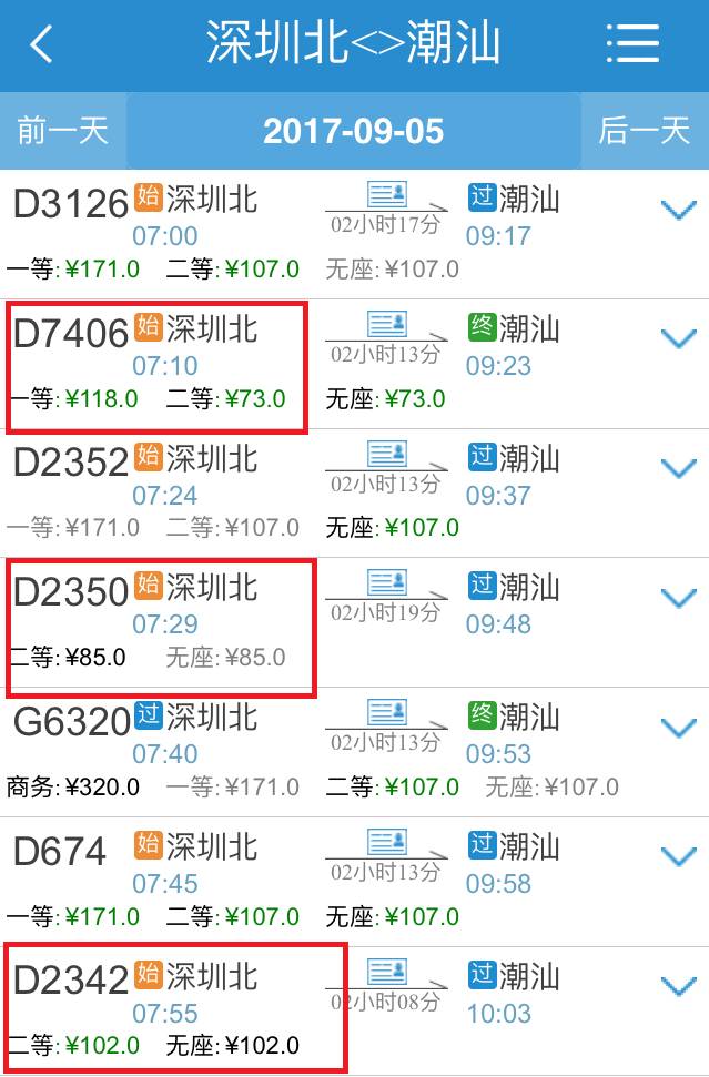 高铁票打6.8折，潮汕站坐车也能享受，惊不惊喜！.jpg