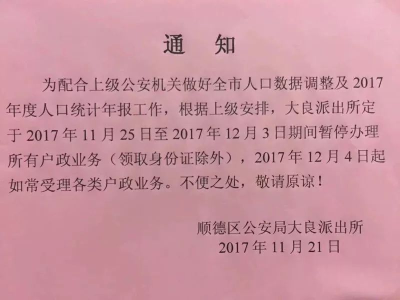 重要提醒！！连续9天，顺德10镇街暂停办理所有户政业务！.jpg