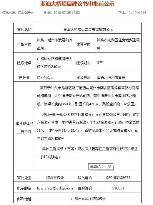 投资超7亿元！潮汕大桥项目正在公示，将建在这里！.jpg