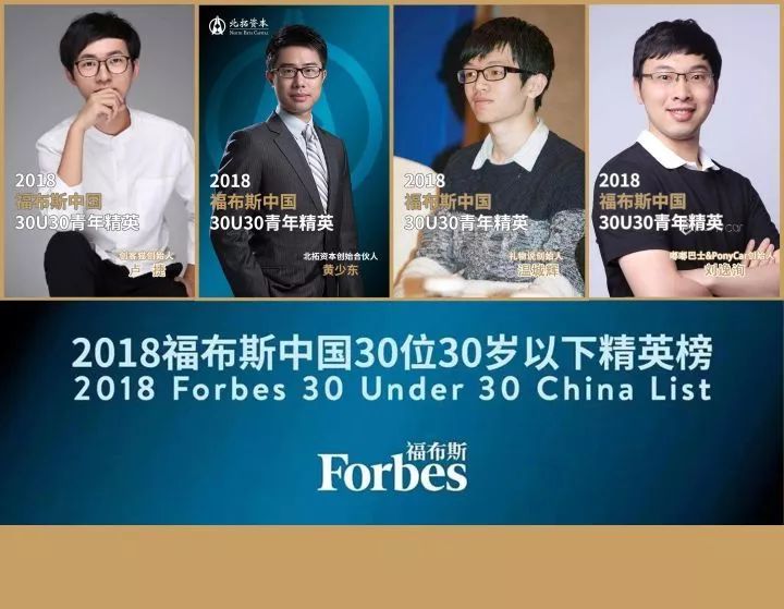 4名潮汕籍创新青年入选！福布斯中国公布30位30岁以下精英榜！.jpg