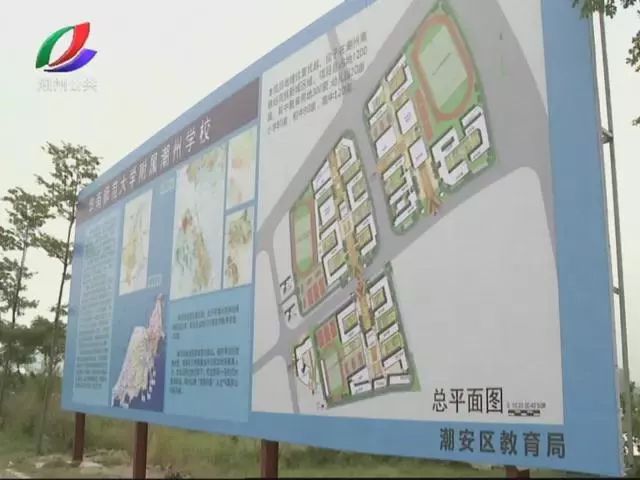 潮州拟新建华师附属学校！选址落户在潮安区.jpg